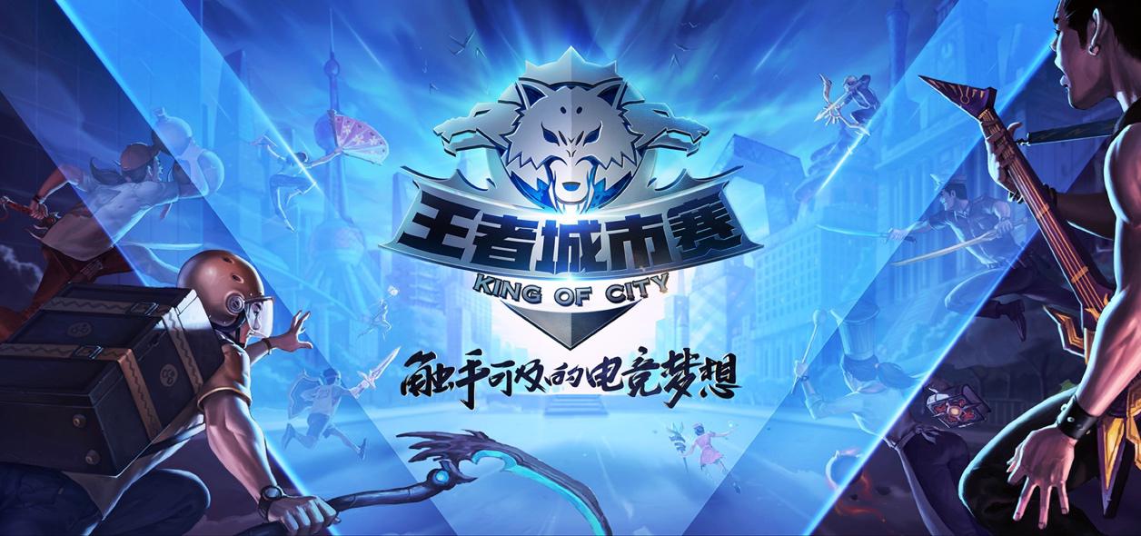  百战精锐齐聚角逐电竞至尊荣耀