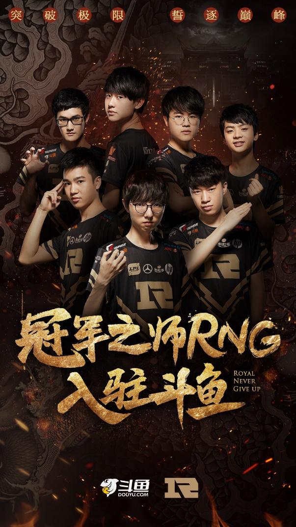  电竞豪门战队集结开启全新赛程征程  